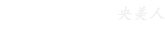 中央美术学院